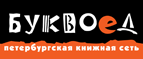 Скидка 10% для новых покупателей в bookvoed.ru! - Инжавино